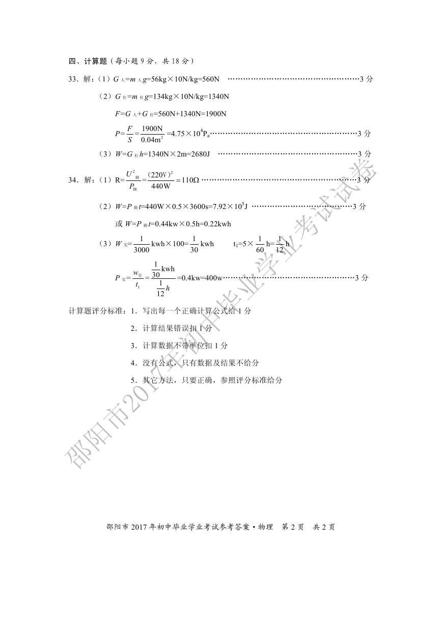 湖南邵阳2017年中考物理试题及参考答案8