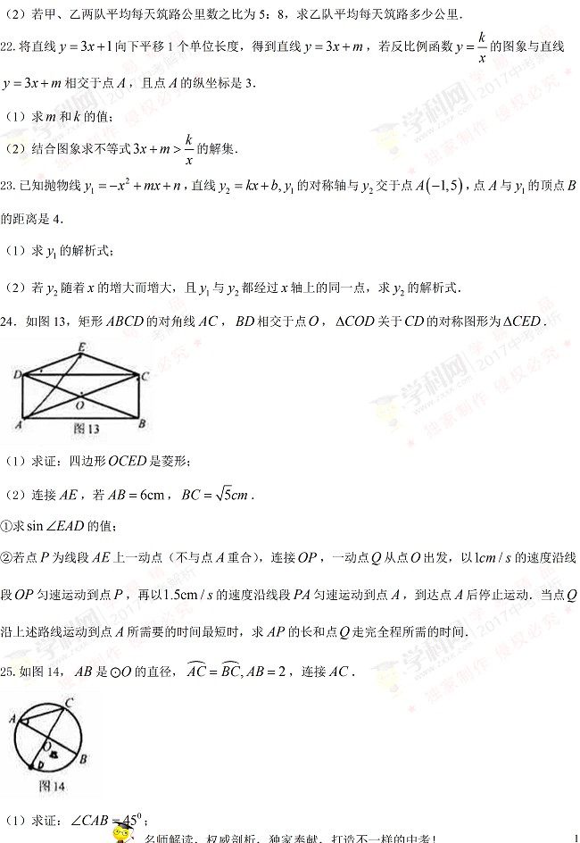 广东省广州市2017年中考数学试题5