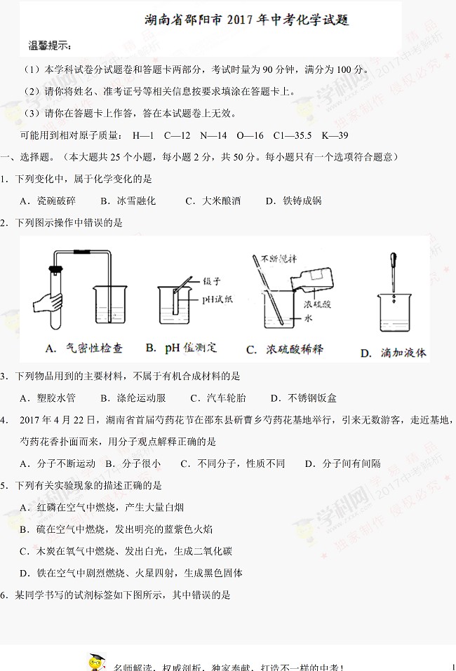 湖南邵阳2017年中考化学试题（含答案）1