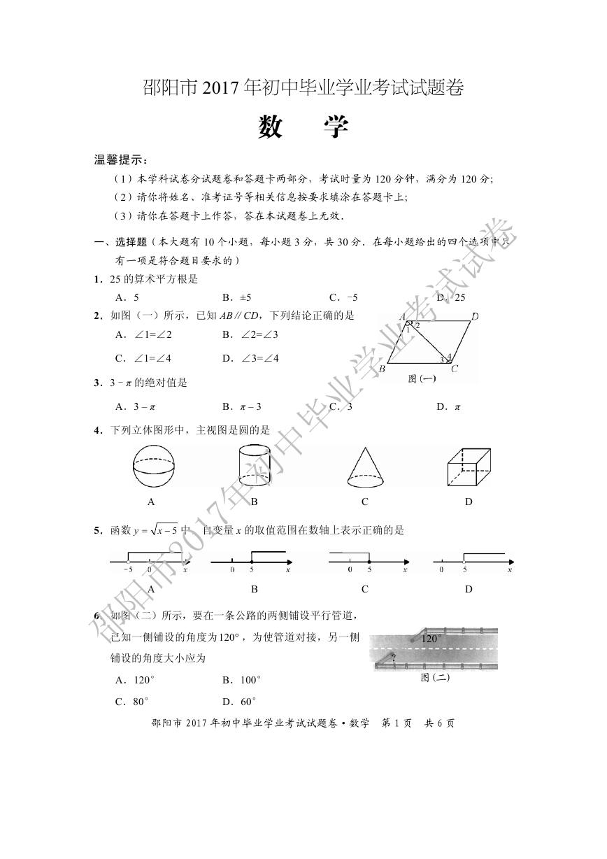 湖南邵阳2017年中考数学试题及参考答案1