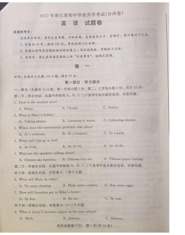 2017浙江台州中考英语试题1