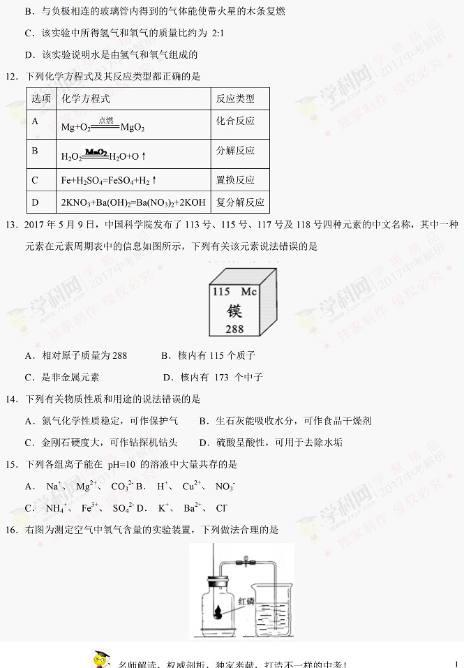 湖南邵阳2017年中考化学试题（含答案）3