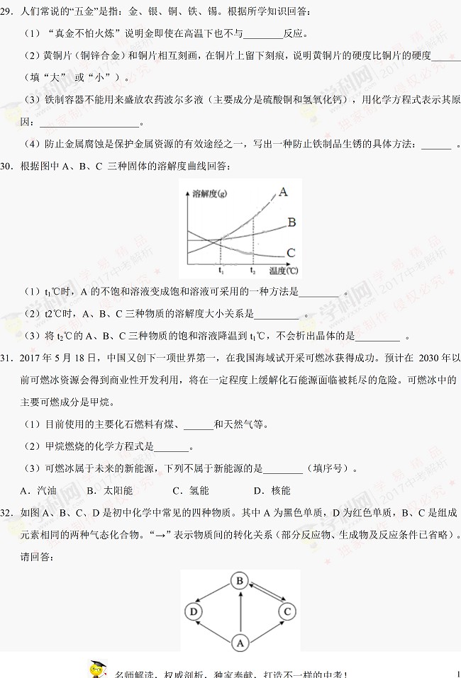 湖南邵阳2017年中考化学试题（含答案）6