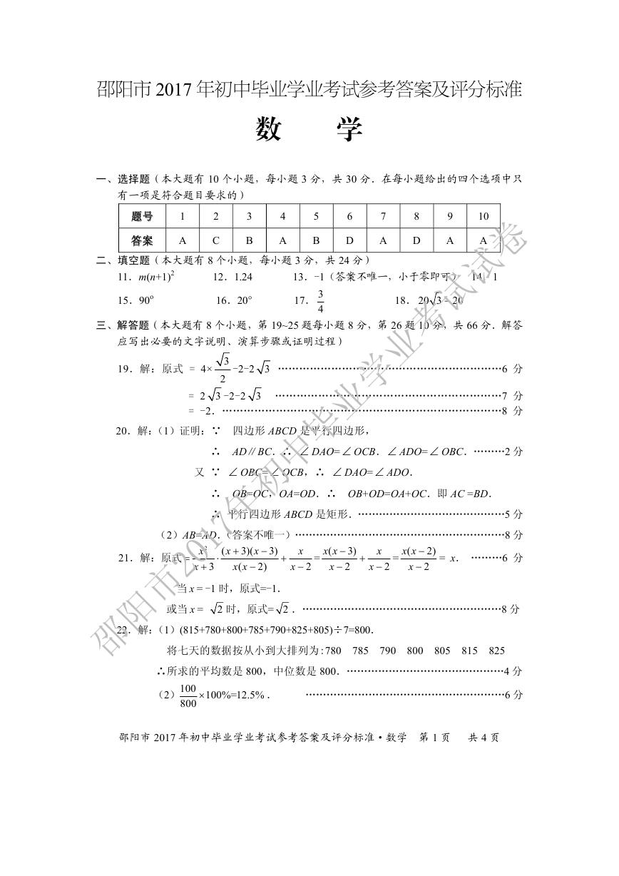 湖南邵阳2017年中考数学试题及参考答案7