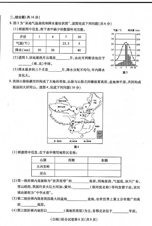 甘肃部分联考地区2017年中考地理试题（含答案）2