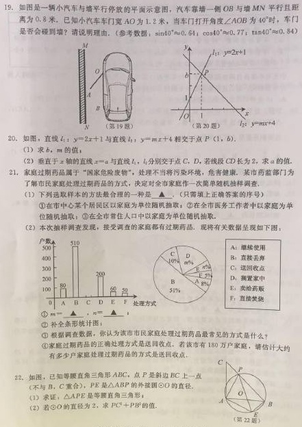 2017浙江台州中考数学试题3