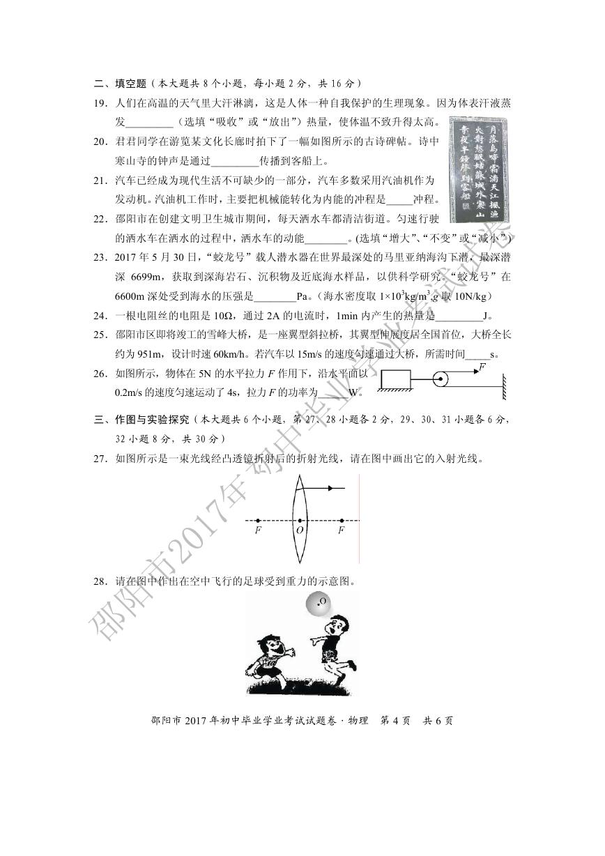 湖南邵阳2017年中考物理试题及参考答案4