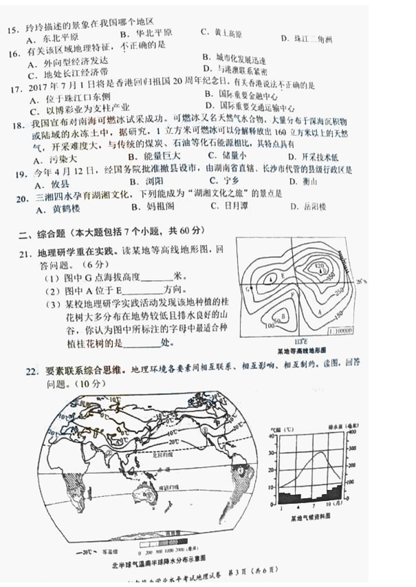 湖南长沙2017年中考地理试题（含答案）3