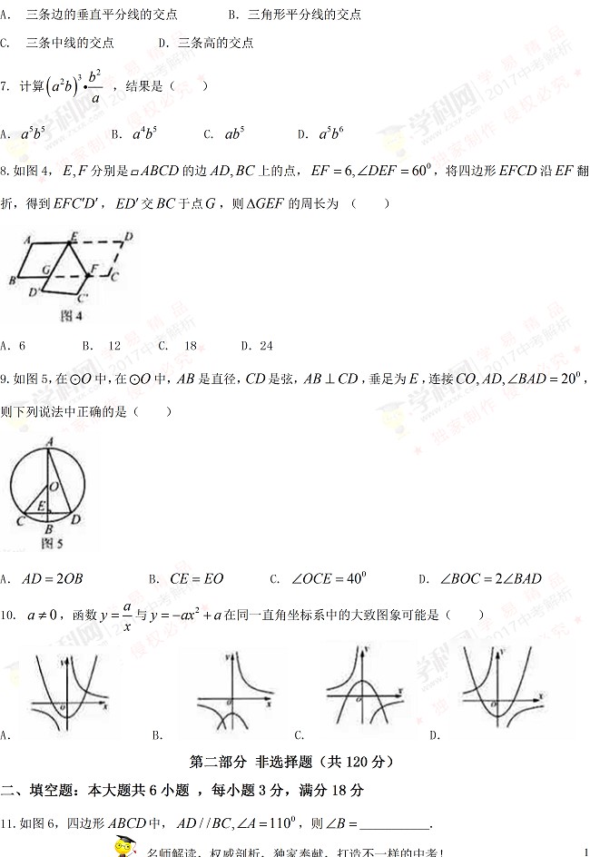 广东省广州市2017年中考数学试题2