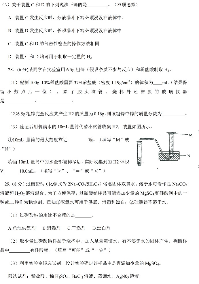 广东省广州市2017年中考化学试题及答案10