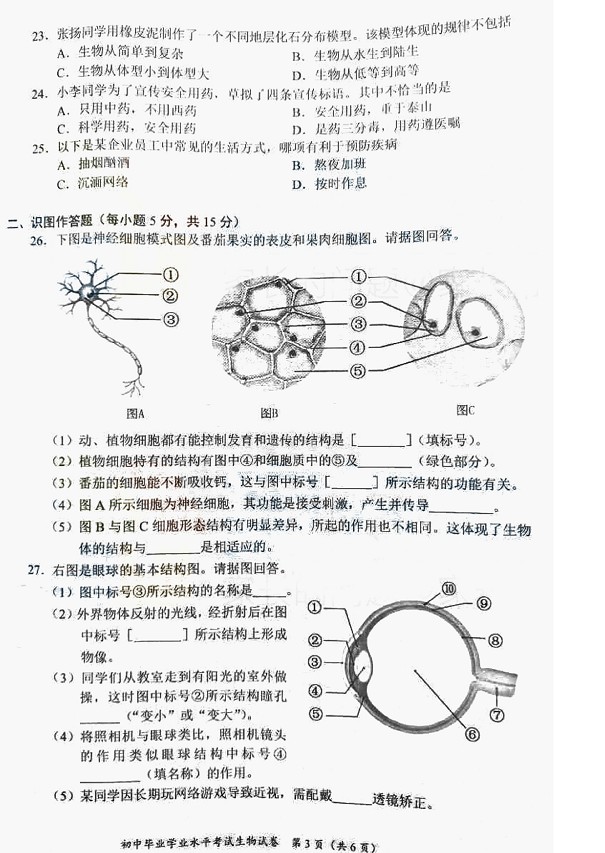 湖南长沙2017中考生物试题（含答案）3