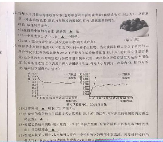 2017浙江台州中考科学试题及答案9