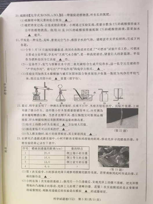 2017浙江台州中考科学试题及答案5