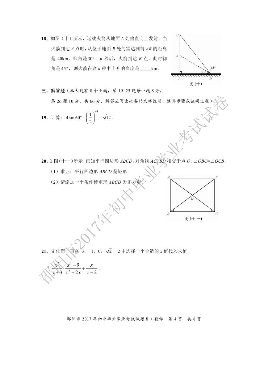 湖南邵阳2017年中考数学试题及参考答案4