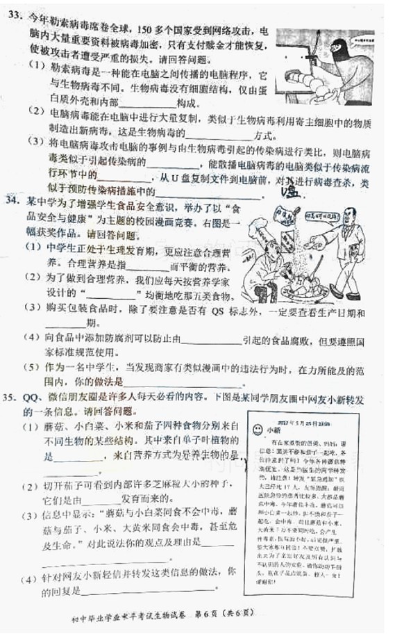 湖南长沙2017中考生物试题（含答案）6