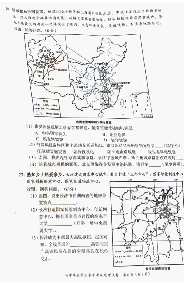 湖南长沙2017年中考地理试题（含答案）6