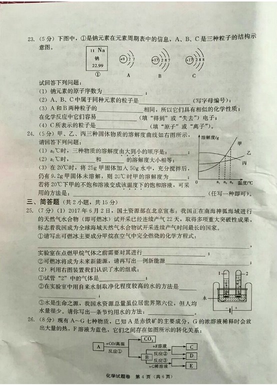 湖南郴州2017年中考化学试题4