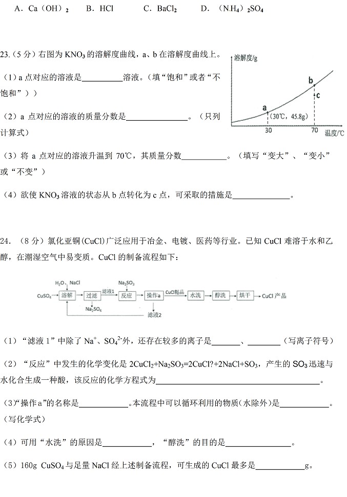 广东省广州市2017年中考化学试题及答案7