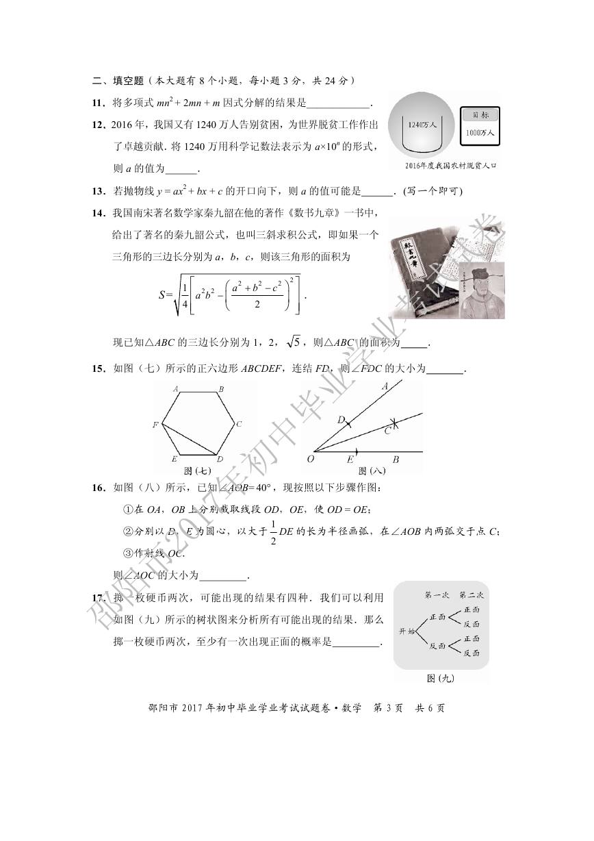 湖南邵阳2017年中考数学试题及参考答案3