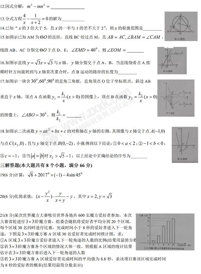 湖南株洲2017年中考数学试题2