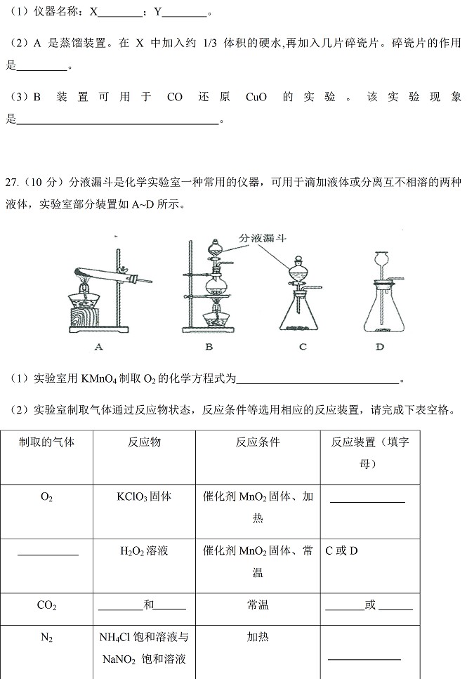 广东省广州市2017年中考化学试题及答案9