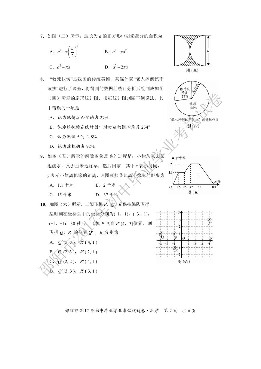 湖南邵阳2017年中考数学试题及参考答案2