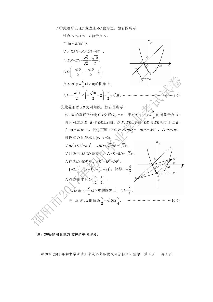 湖南邵阳2017年中考数学试题及参考答案10