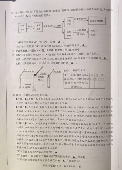 2017浙江台州中考科学试题及答案6