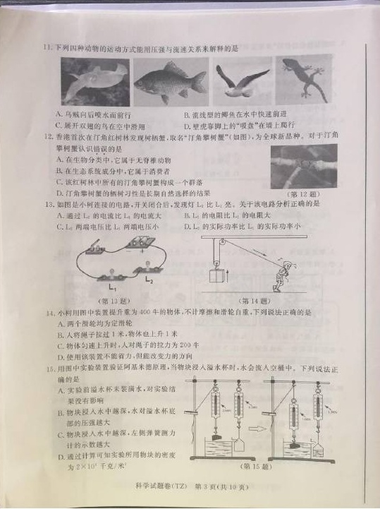 2017浙江台州中考科学试题及答案3