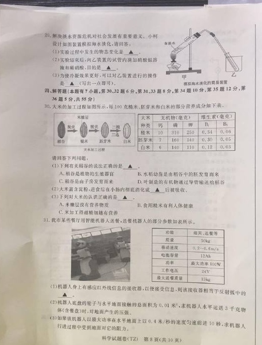 2017浙江台州中考科学试题及答案8