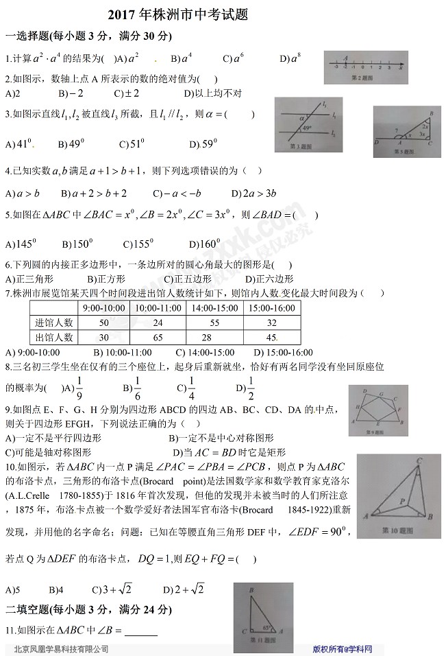 湖南株洲2017年中考数学试题1