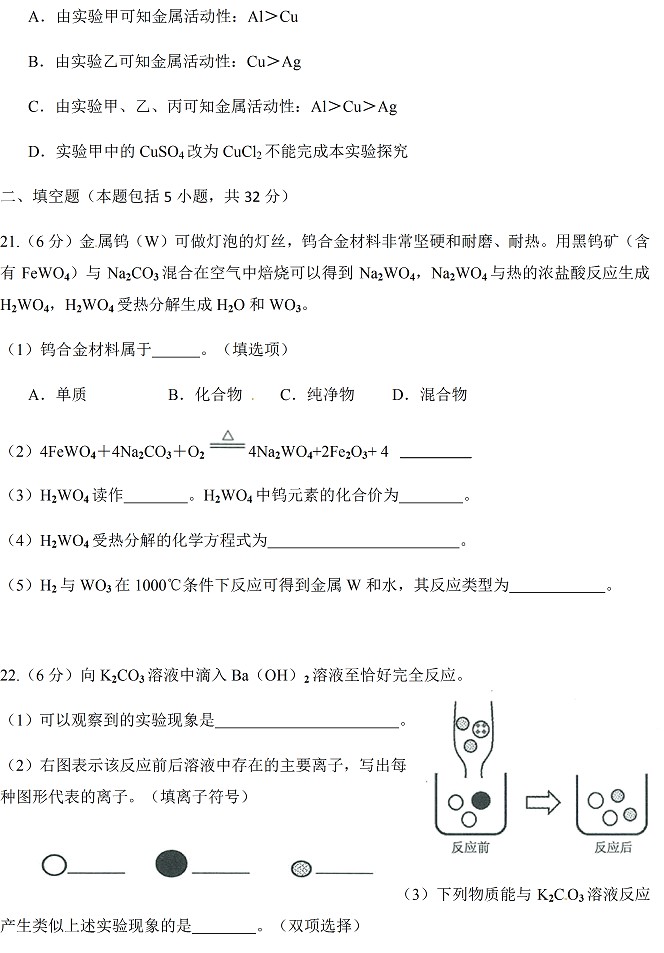 广东省广州市2017年中考化学试题及答案6