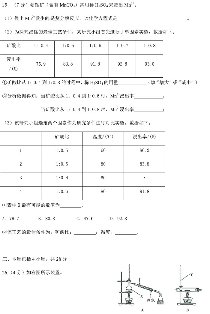 广东省广州市2017年中考化学试题及答案8