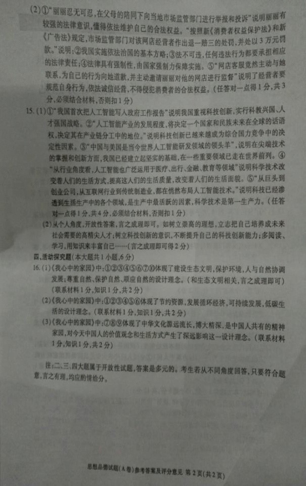 重庆2017年中考思想品德试题A卷及参考答案6