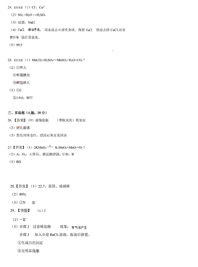 广东省广州市2017年中考化学试题及答案13