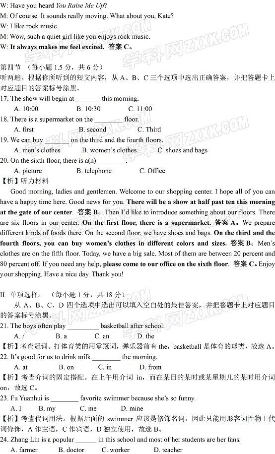 重庆2017年中考英语试题B卷及参考答案3