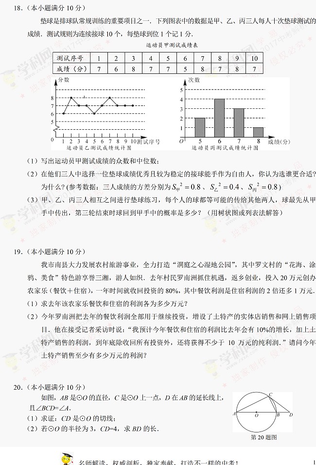 湖南益阳2017年中考生物试题及参考答案3