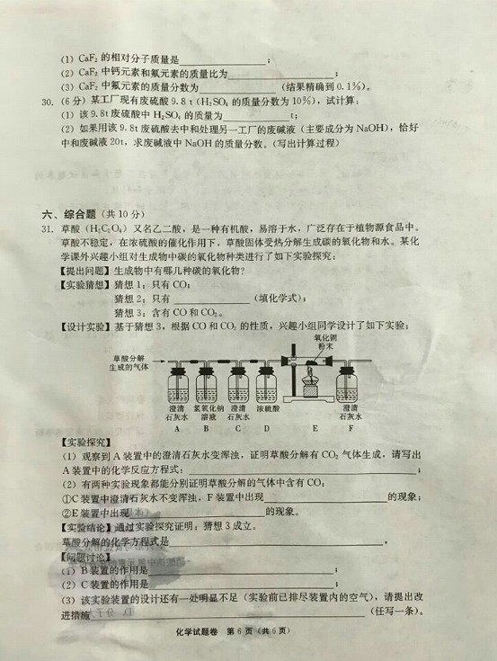 湖南郴州2017年中考化学试题6