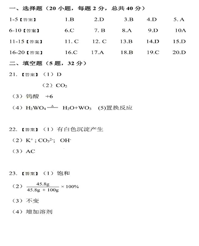 广东省广州市2017年中考化学试题及答案12