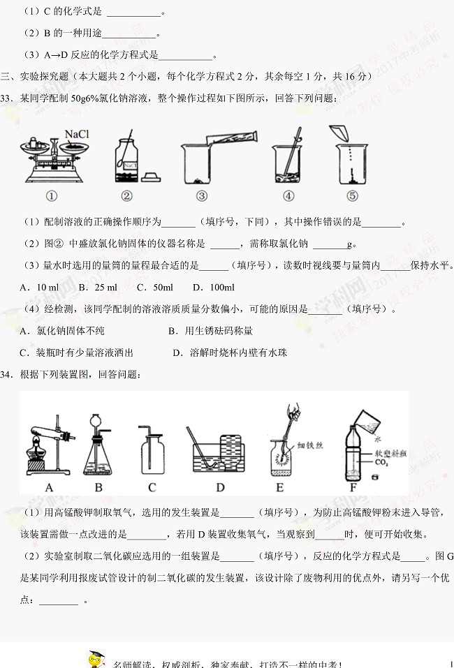 湖南邵阳2017年中考化学试题（含答案）7
