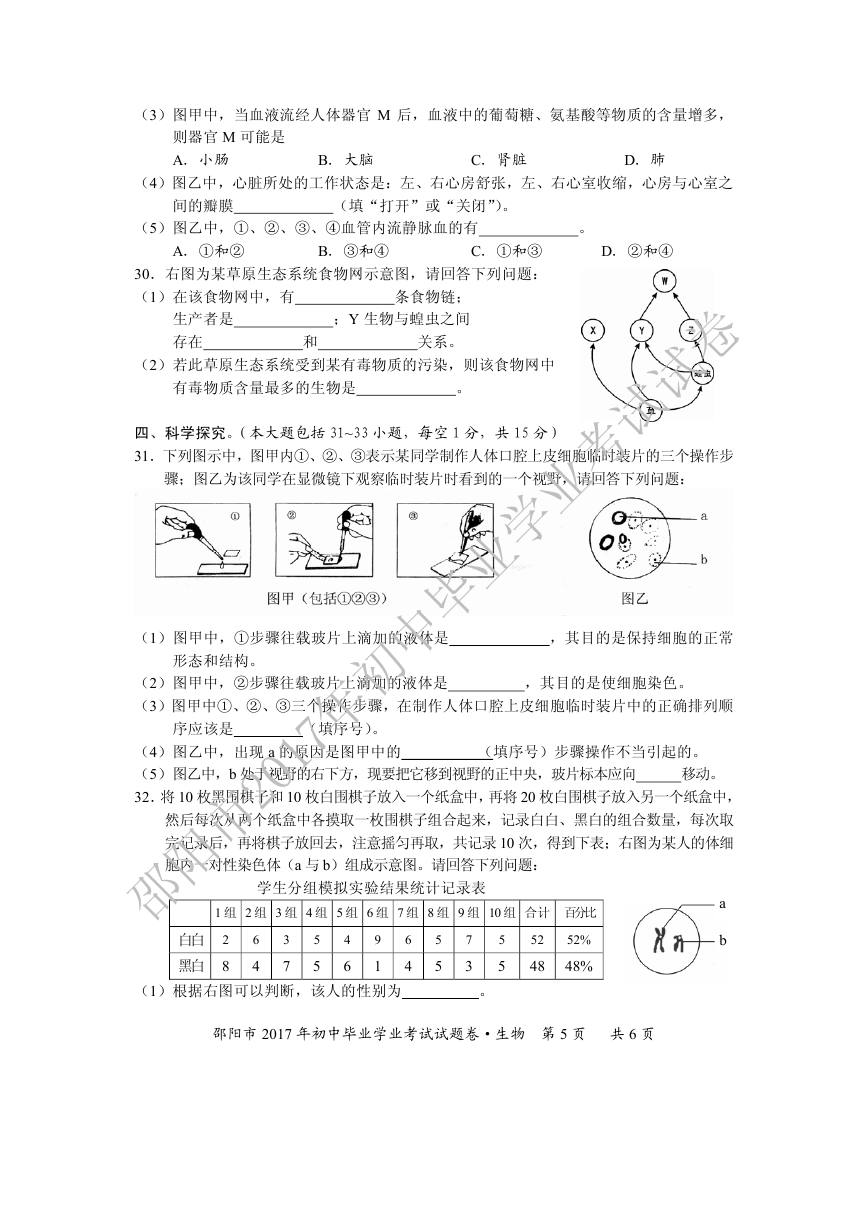 湖南邵阳2017年中考生物试题及参考答案5