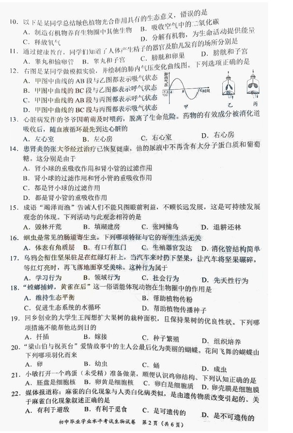 湖南长沙2017中考生物试题（含答案）2