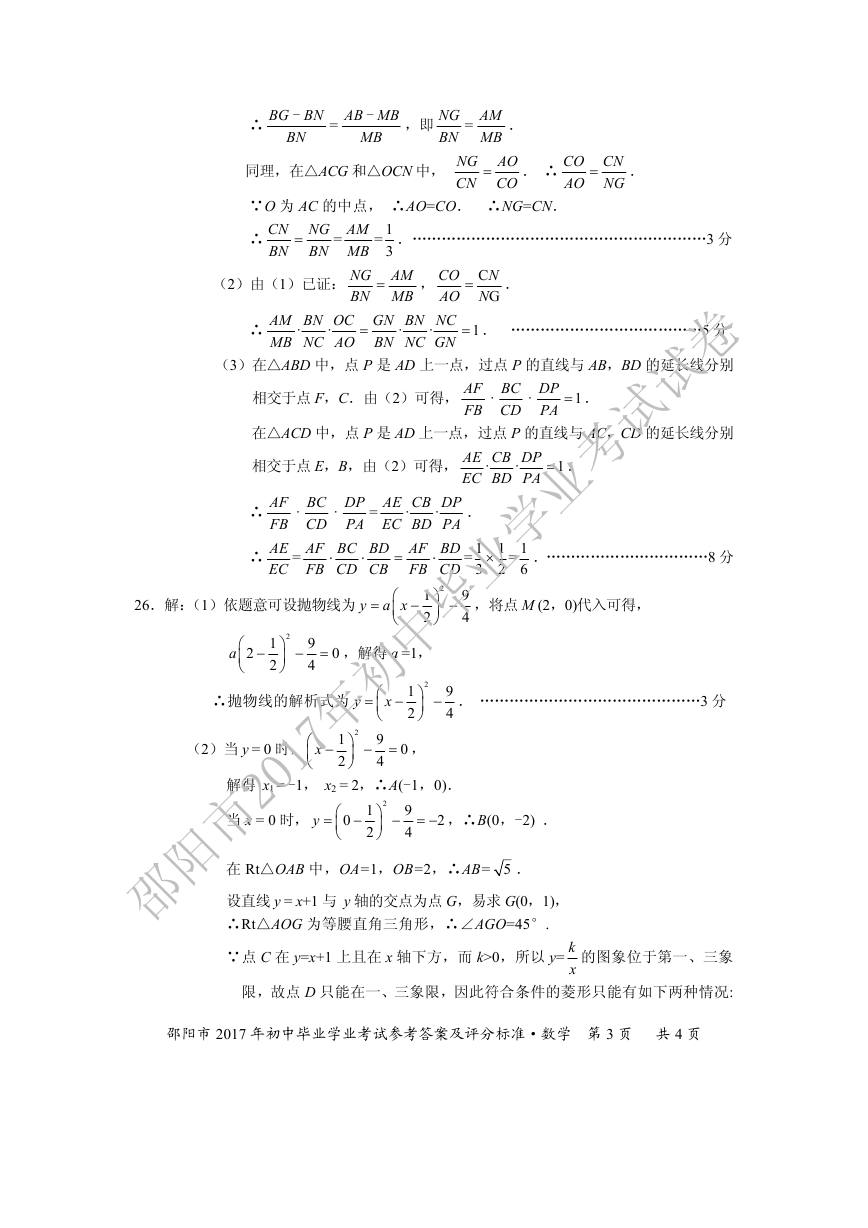 湖南邵阳2017年中考数学试题及参考答案9