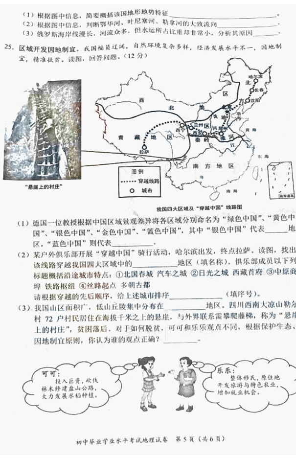 湖南长沙2017年中考地理试题（含答案）5