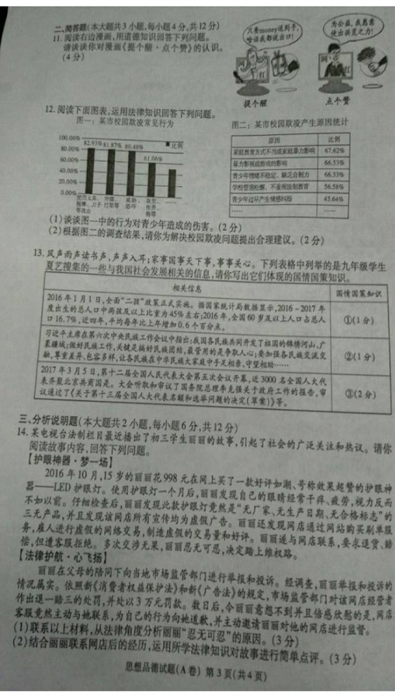 重庆2017年中考思想品德试题A卷及参考答案3