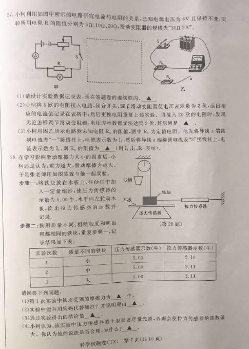 2017浙江台州中考科学试题及答案7