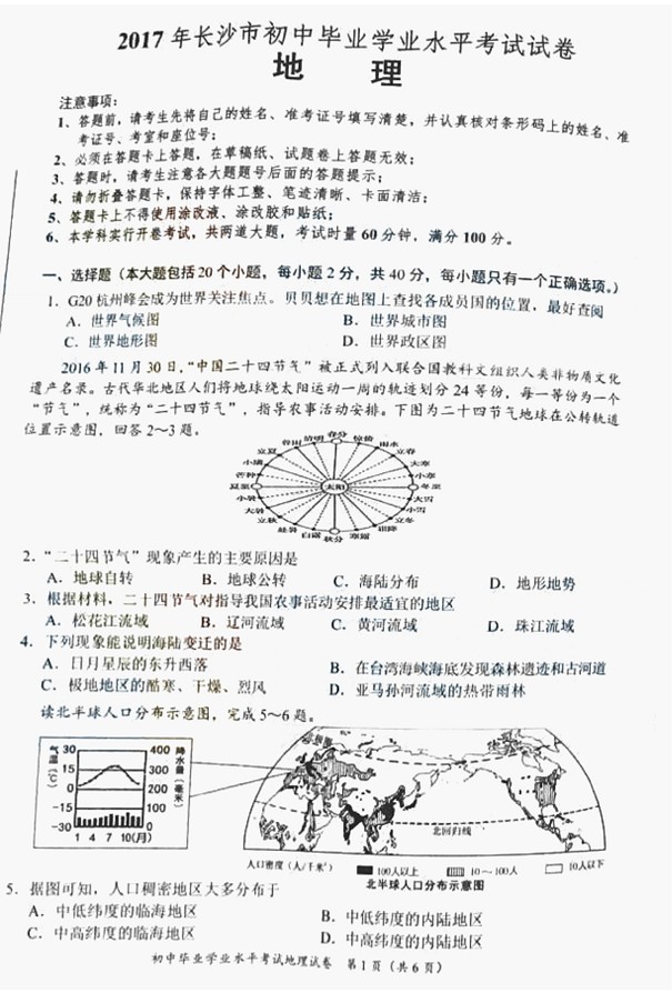 湖南长沙2017年中考地理试题（含答案）1