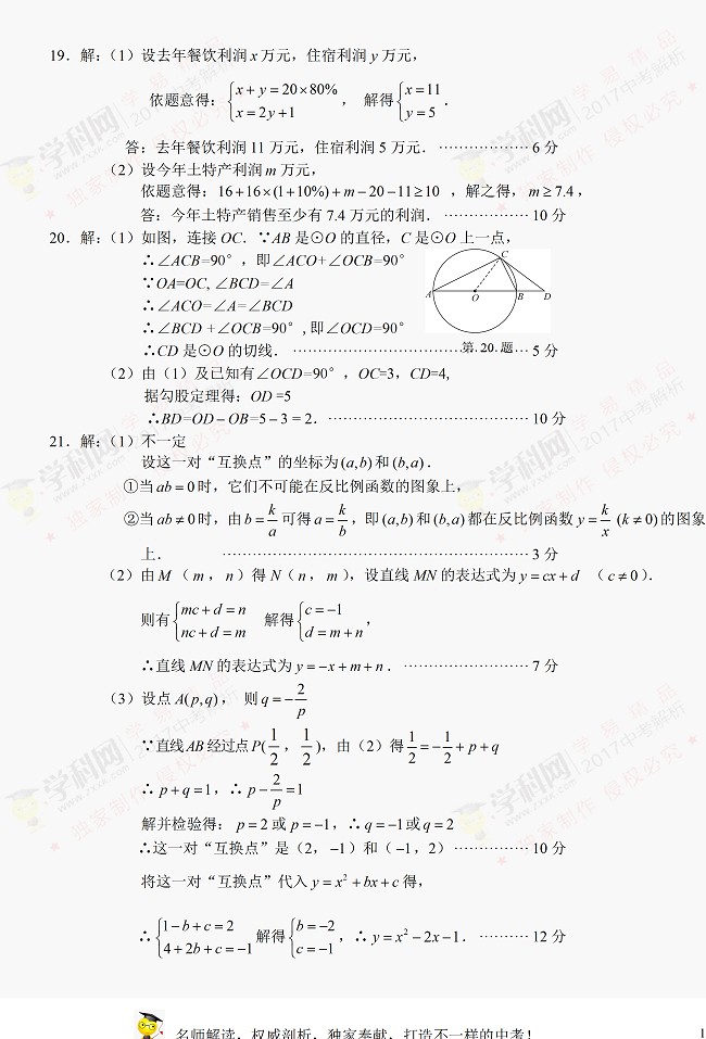 湖南益阳2017年中考生物试题及参考答案6