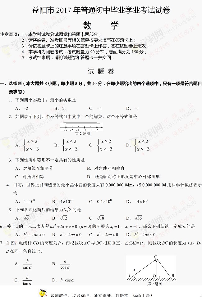 湖南益阳2017年中考生物试题及参考答案1