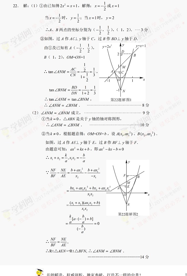 湖南益阳2017年中考生物试题及参考答案7